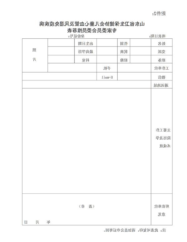 2023-7号彩票十大网站儿科心血管和风湿免疫疾病专家委员会第二届换届会议和第五次学术会议通知_纯图版_页面_5.jpg