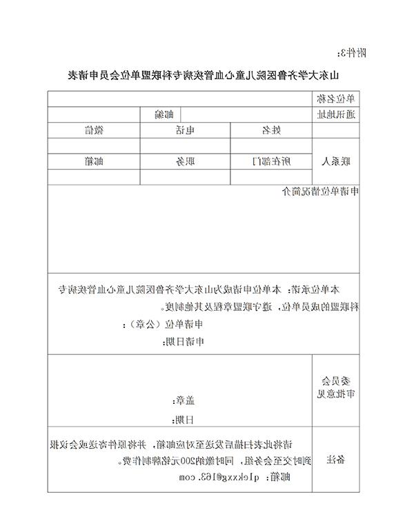 2023-7号彩票十大网站儿科心血管和风湿免疫疾病专家委员会第二届换届会议和第五次学术会议通知_纯图版_页面_6.jpg