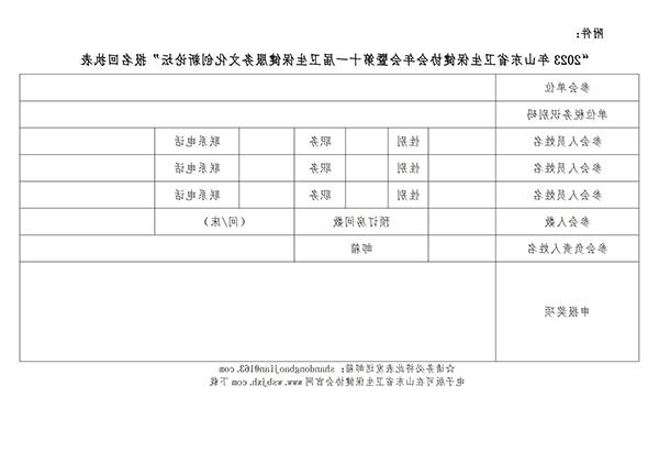 山东省卫生彩票十大网站协�?023年年会暨第十一届卫生彩票十大网站服务文化创新论坛_00(1).jpg